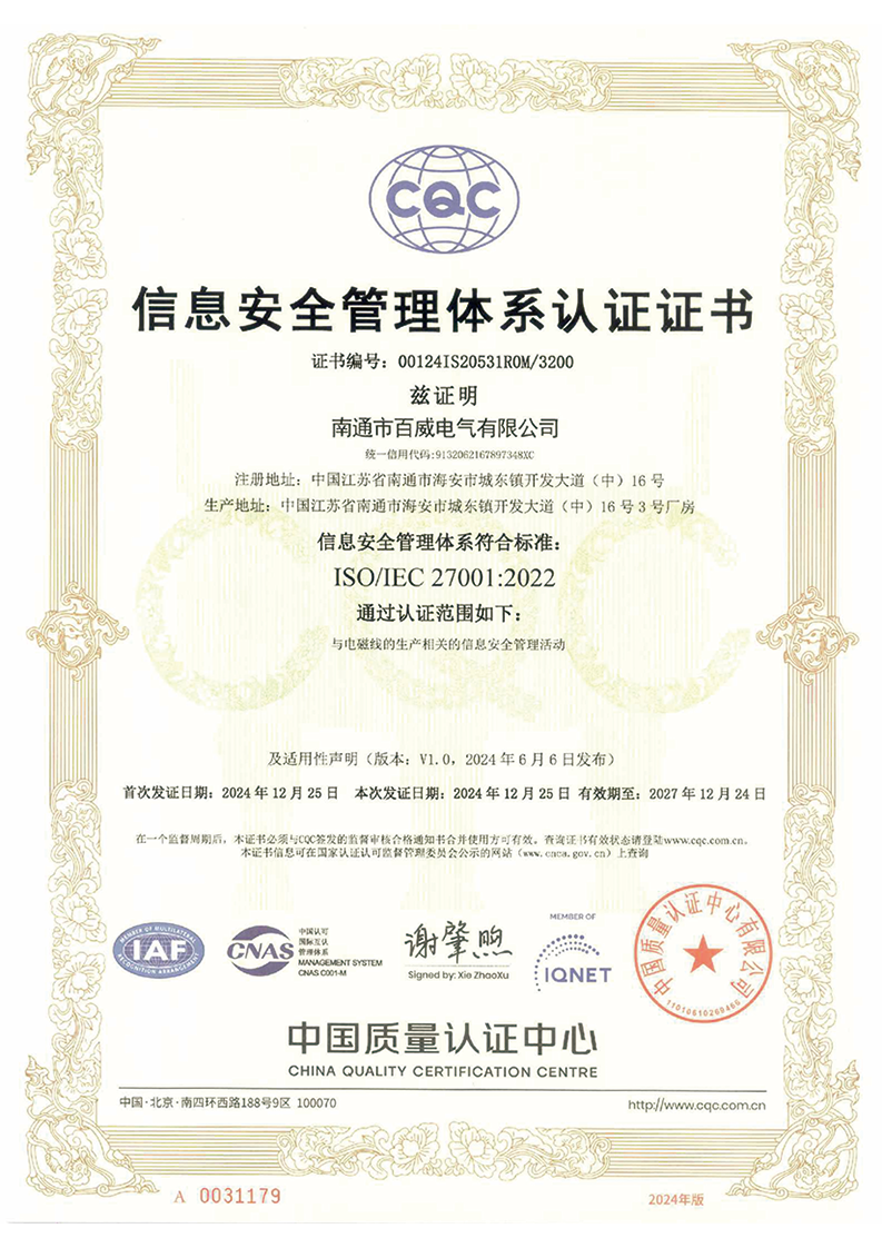 ISO27001信息安全管理體系認(rèn)證證書(shū)